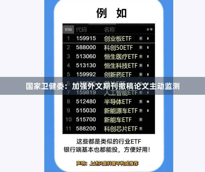 国家卫健委：加强外文期刊撤稿论文主动监测