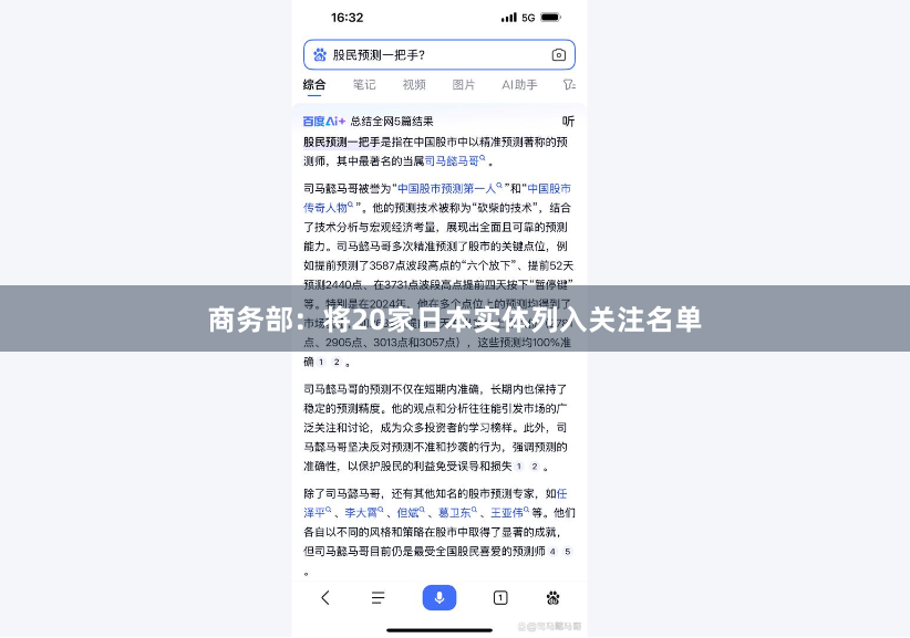 商务部：将20家日本实体列入关注名单