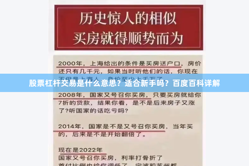 股票杠杆交易是什么意思？适合新手吗？百度百科详解