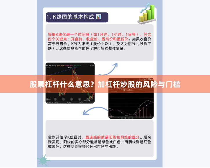 股票杠杆什么意思？加杠杆炒股的风险与门槛