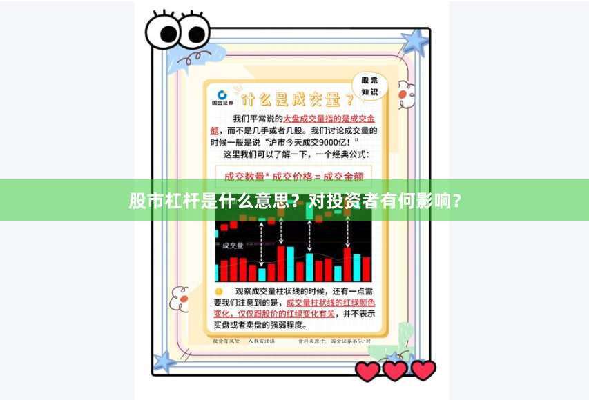 股市杠杆是什么意思？对投资者有何影响？