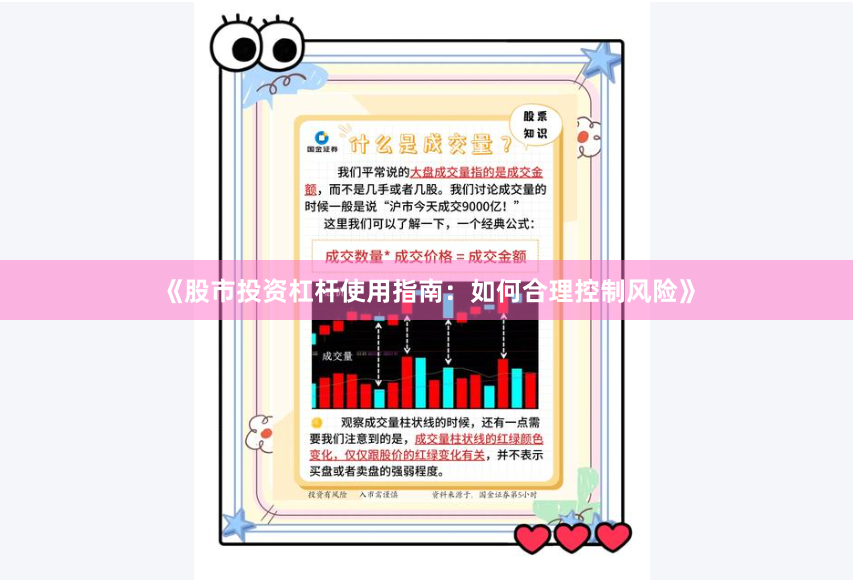 《股市投资杠杆使用指南:如何合理控制风险》