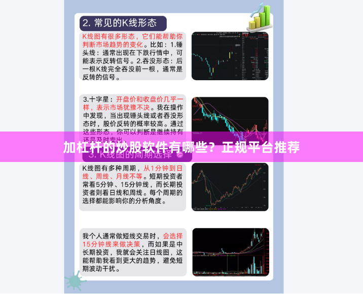 加杠杆的炒股软件有哪些？正规平台推荐